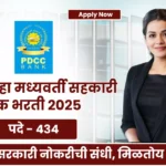 PDCC Bank Bharti 2025