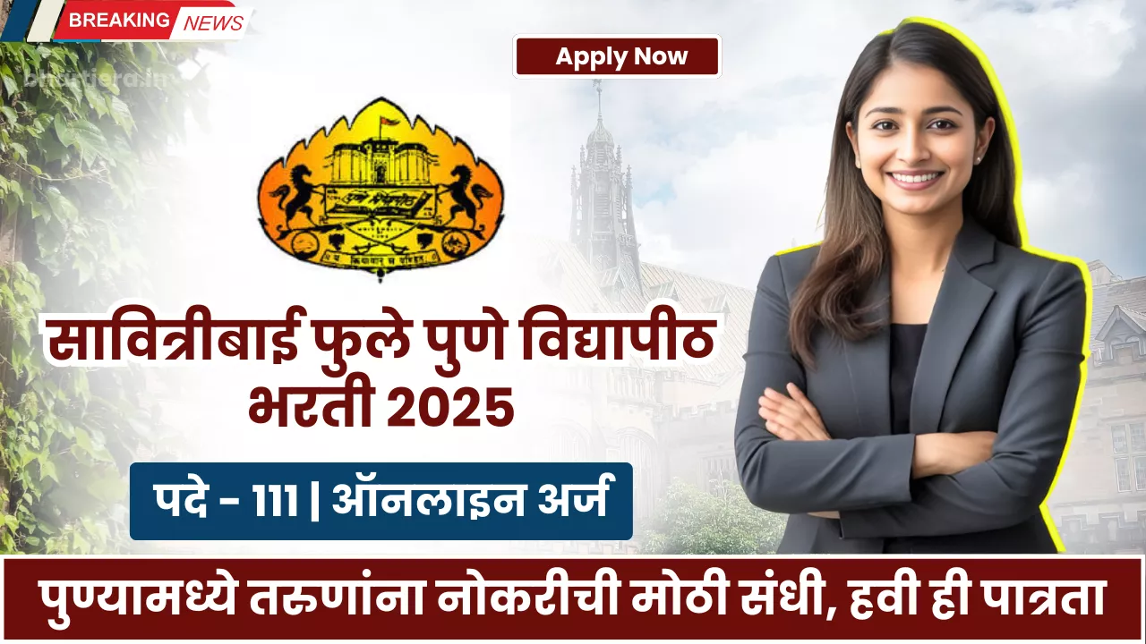 Pune University Bharti 2025