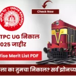 RRB NTPC UG CBT 1 Result 2025