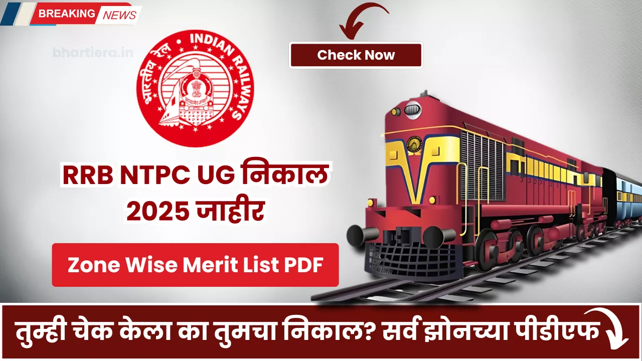 RRB NTPC UG CBT 1 Result 2025