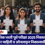 SBI Clerk Result 2025