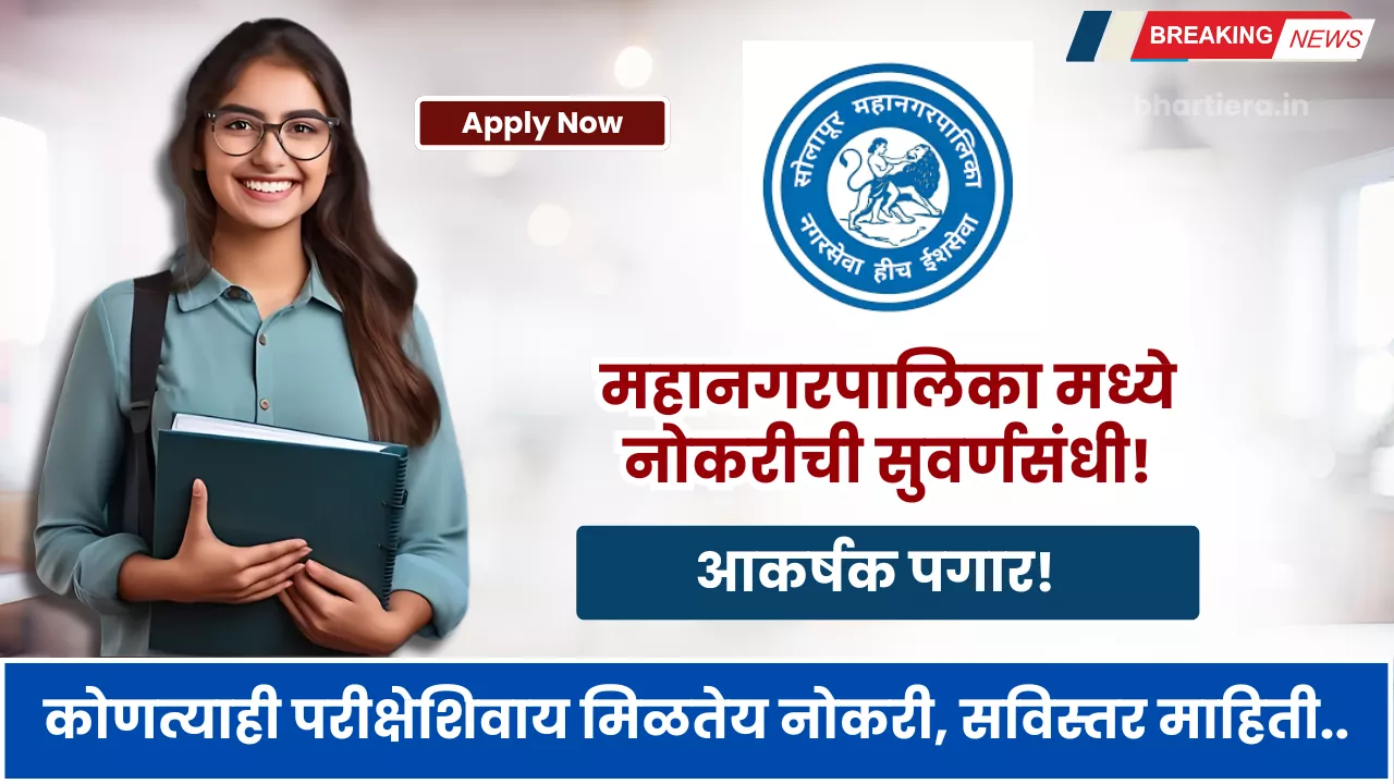 Solapur Mahanagarpalika Bharti 2025