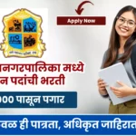 Thane Mahanagarpalika Bharti 2025