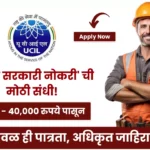 UCIL Bharti 2025