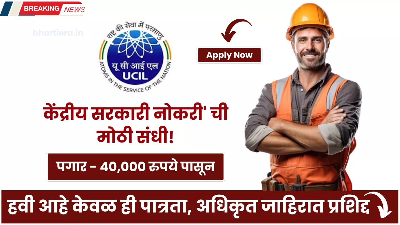 UCIL Bharti 2025
