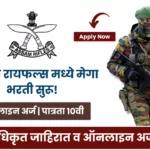 Assam Rifles Bharti 2025