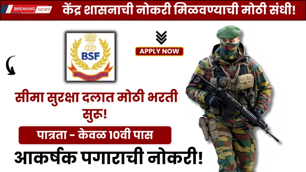 BSF Sports Quota Bharti 2025
