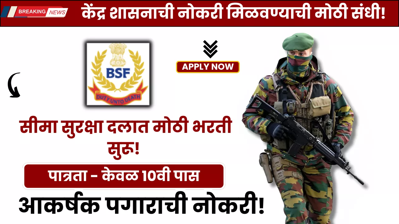 BSF Sports Quota Bharti 2025