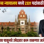 Bombay High Court Bharti 2026