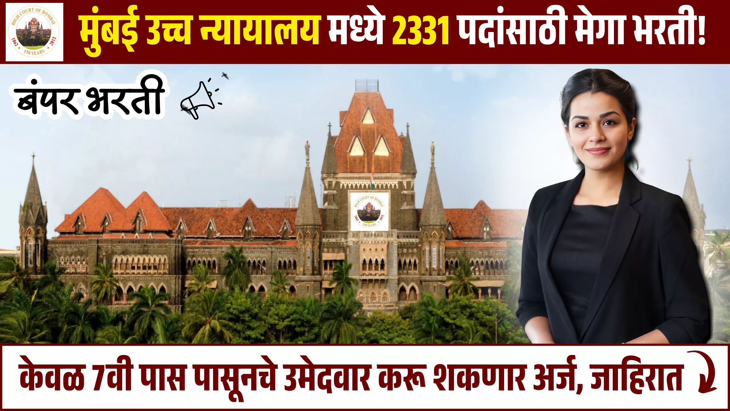 Bombay High Court Bharti 2026