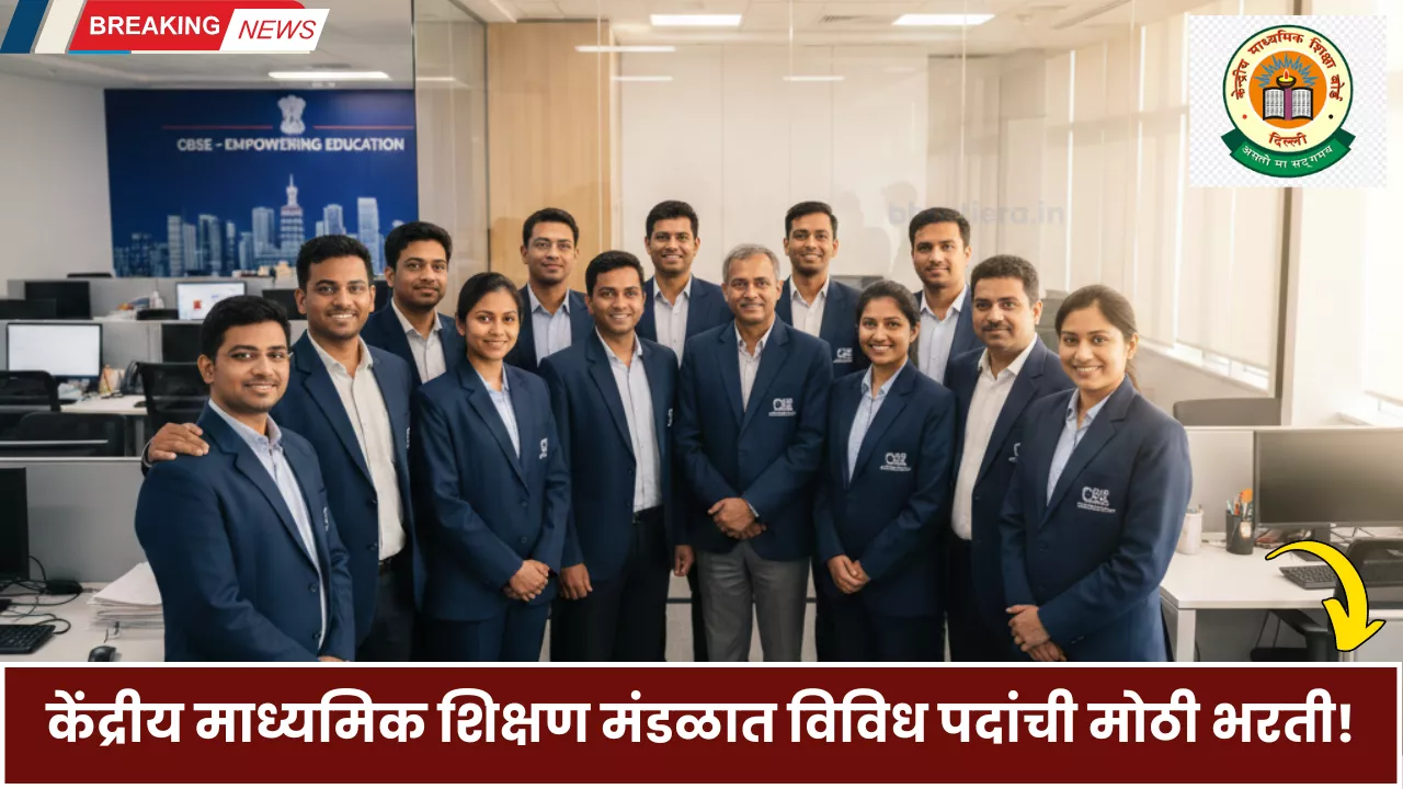 CBSE Bharti 2025