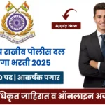 CRPF Bharti 2025