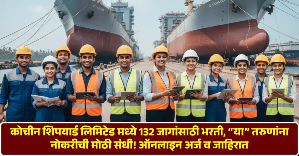 Cochin Shipyard Bharti 2026
