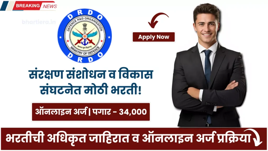 DRDO Bharti 2025