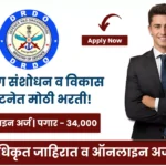 DRDO Bharti 2025