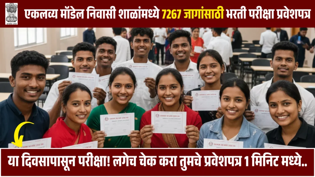 EMRS Bharti Hall Ticket 2025