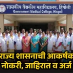 GMC Hingoli Bharti 2026