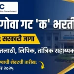 GSSC Goa Group C Bharti 2025