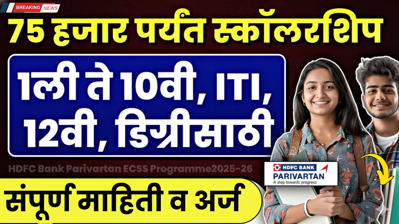 HDFC Bank Parivartan ECSS Programme 2025