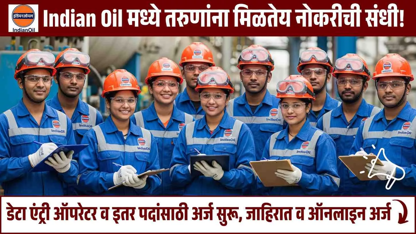 IOCL Apprentice Bharti 2025