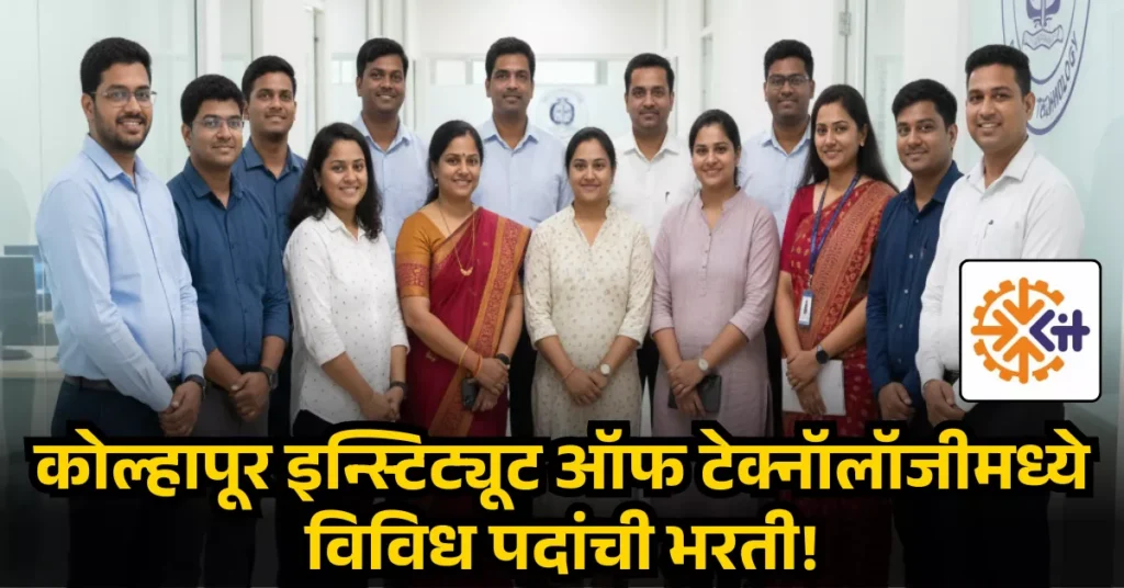 KIT Kolhapur Bharti 2025