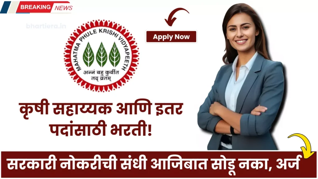 Krushi Sahayyak Bharti 2025