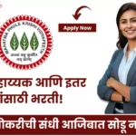 Krushi Sahayyak Bharti 2025