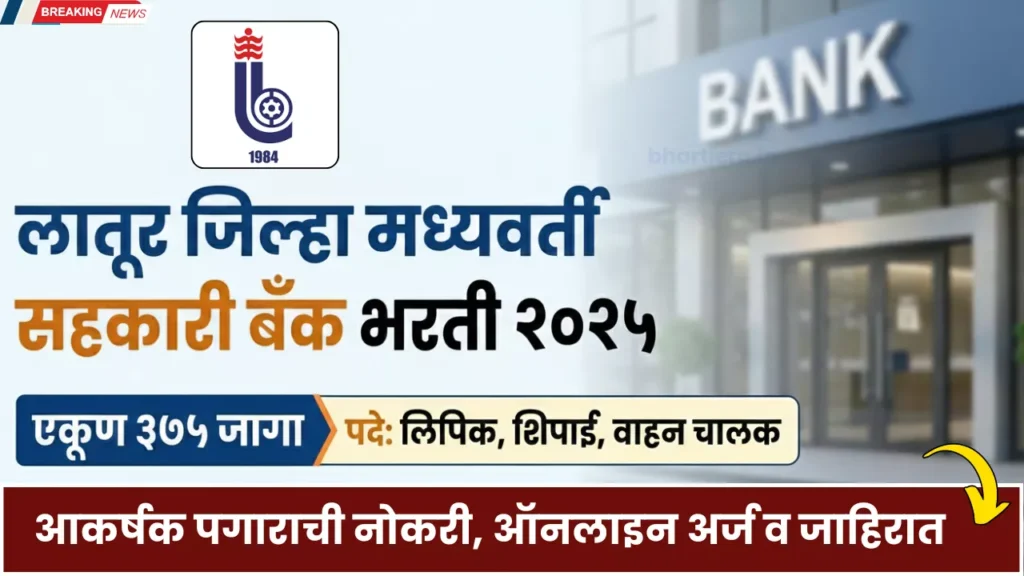 Latur DCC Bank Bharti 2026