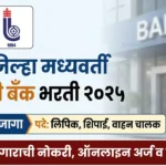 Latur DCC Bank Bharti 2026