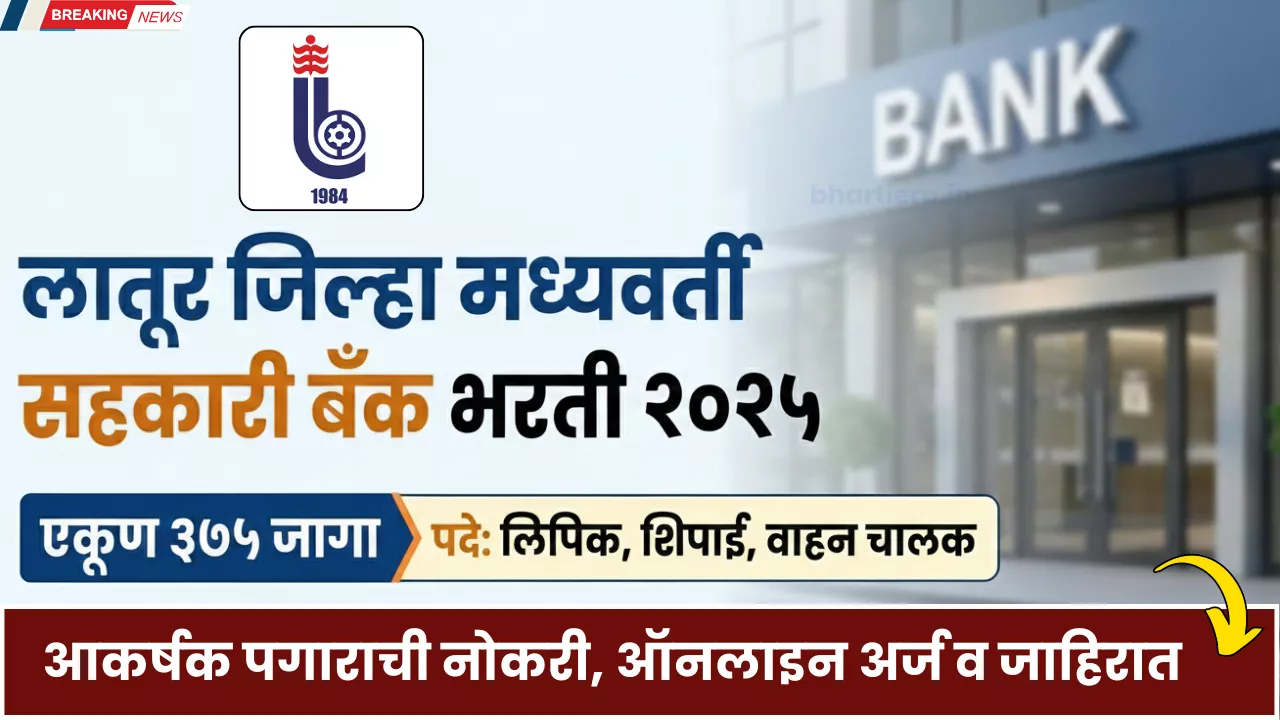 Latur DCC Bank Bharti 2026