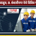 MAHATRANSCO Bharti 2025
