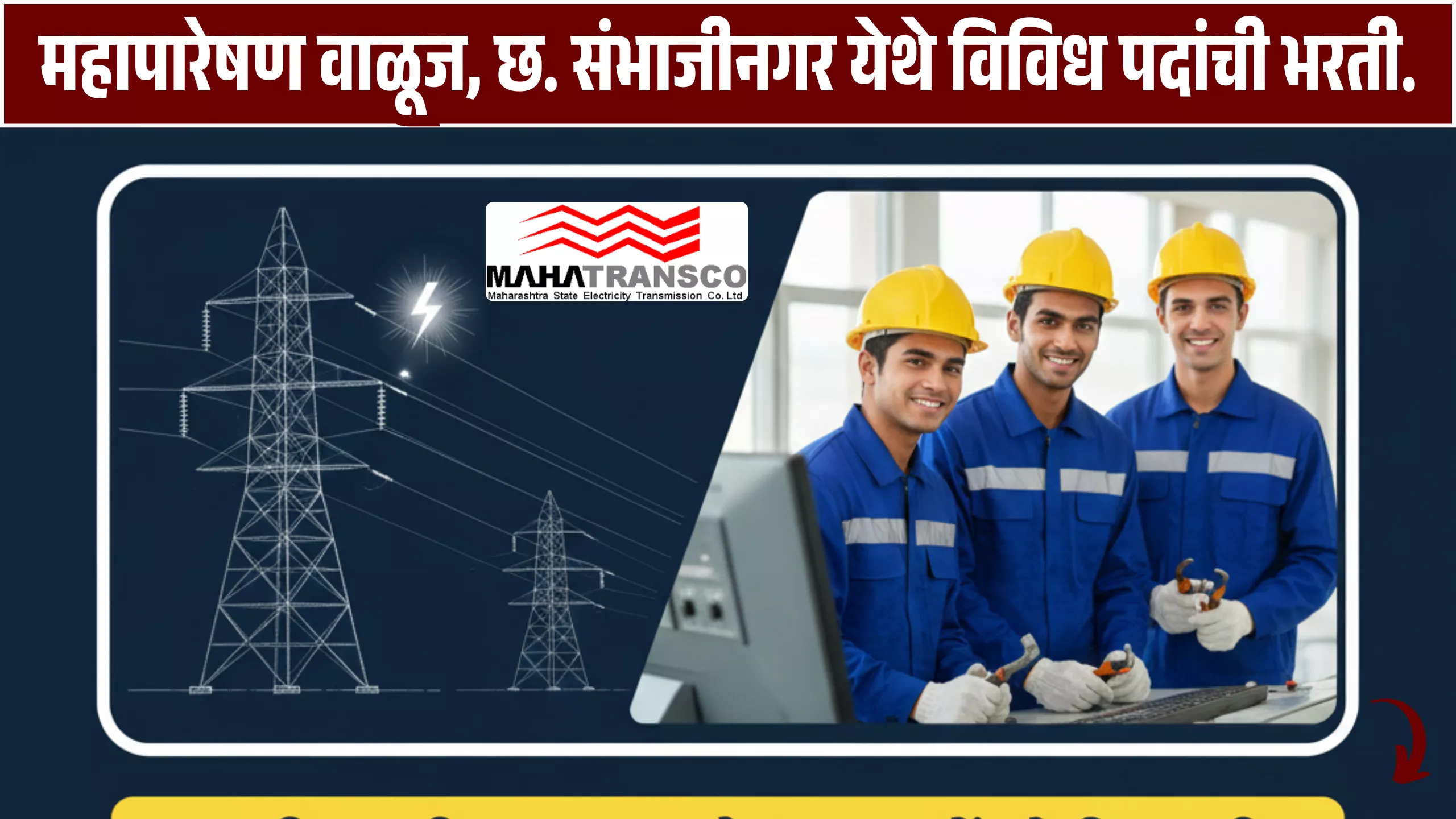 MAHATRANSCO Bharti 2025