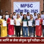 MPSC Hall Ticket 2025