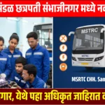 MSRTC Chhatrapati Sambhajinagar Bharti 2025