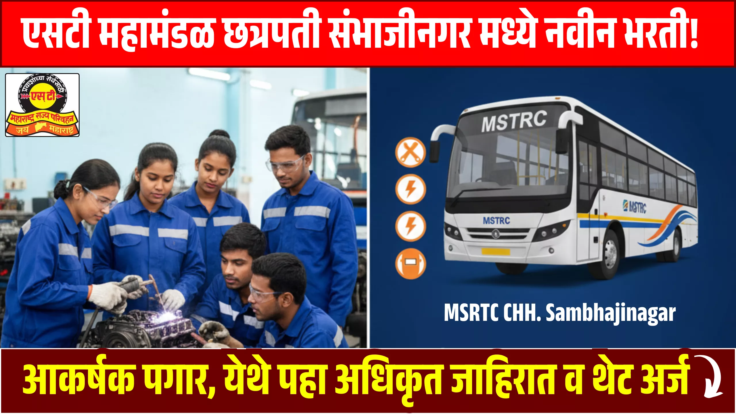 MSRTC Chhatrapati Sambhajinagar Bharti 2025