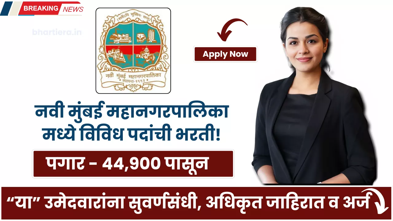Navi Mumbai Mahanagarpalika Bharti 2026