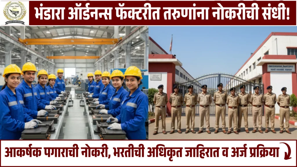 Ordnance Factory Bhandara Bharti 2025