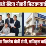 Pune Peoples Bank Bharti 2025