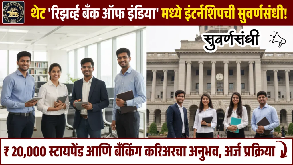 RBI Summer Internship 2026