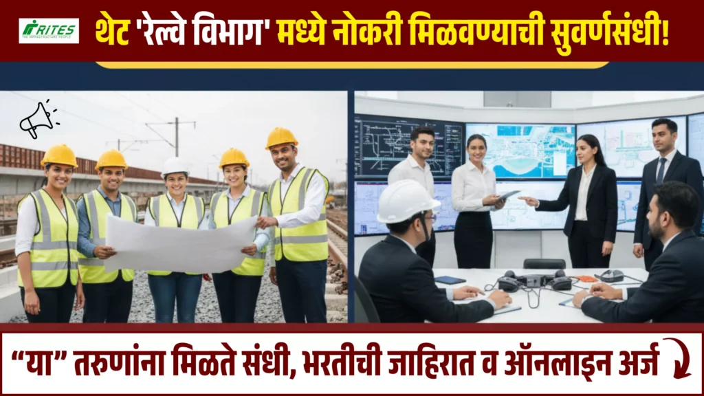 RITES Bharti 2025