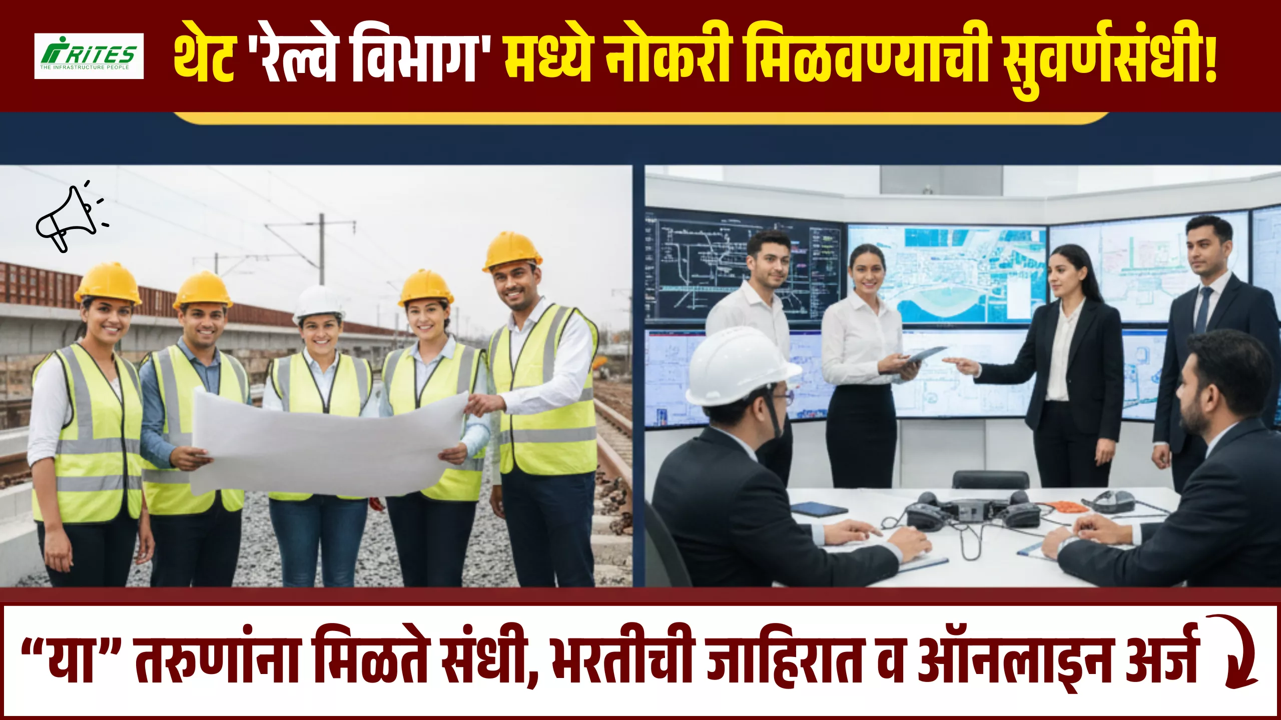 RITES Bharti 2025