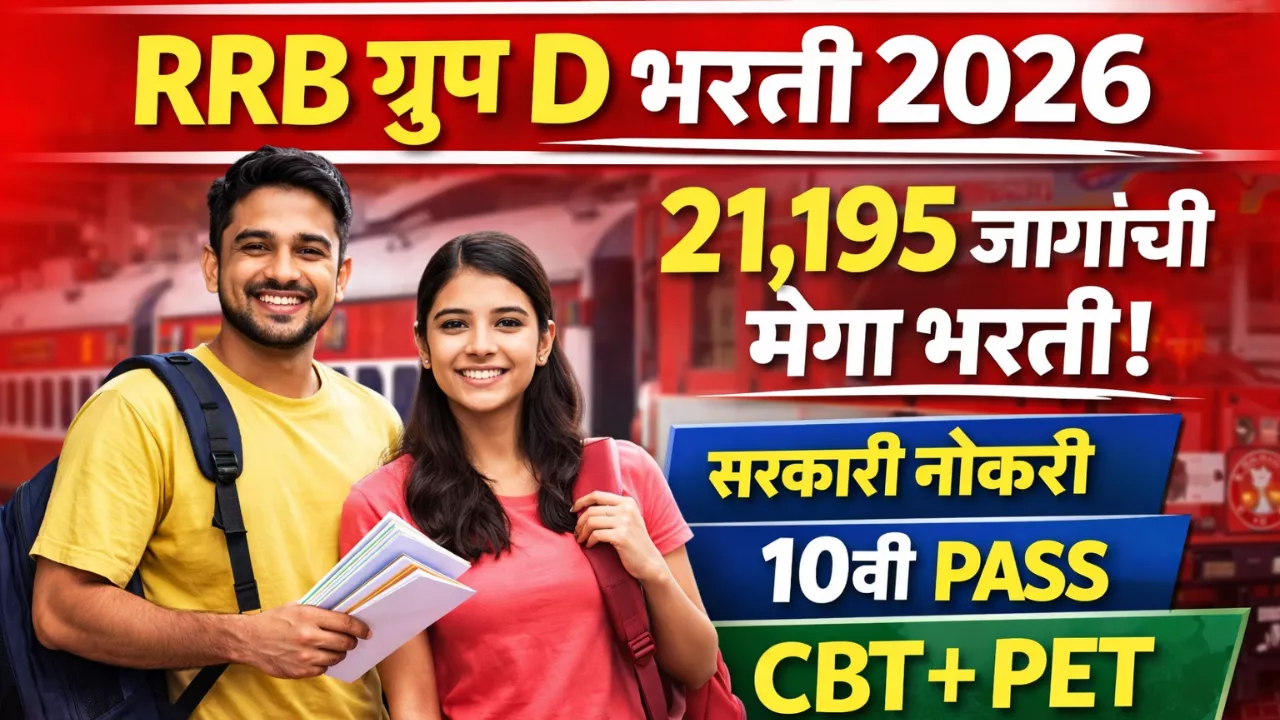 RRB Group D Bharti 2026