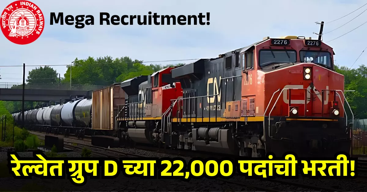 RRB Group D Bharti 2026