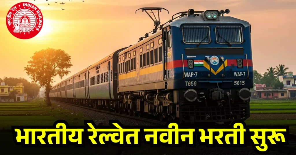 RRB Isolated Bharti 2026