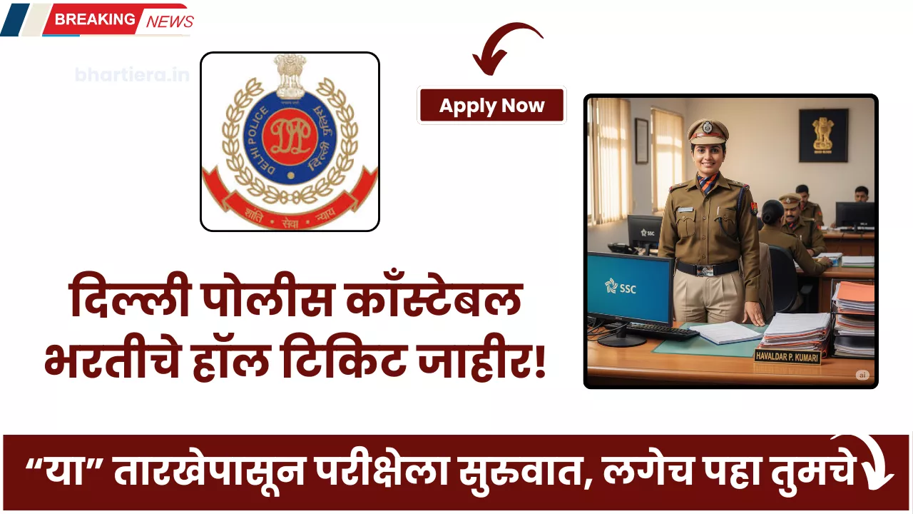 SSC Delhi Police Constable Hall Ticket 2025