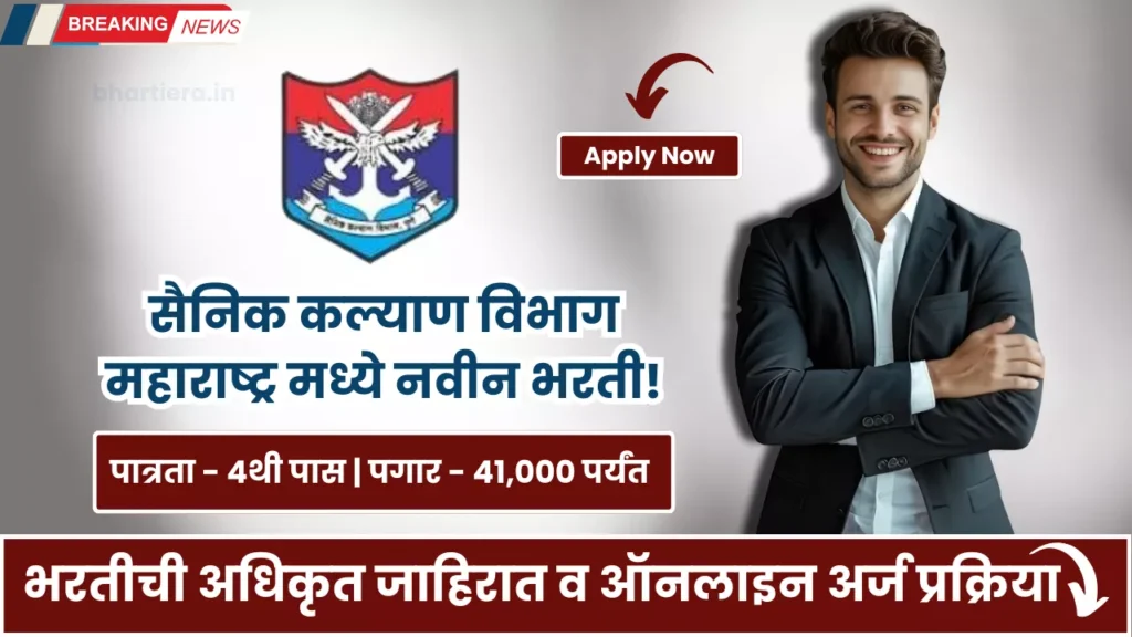 Sainik Kallyan Vibhag Bharti 2025