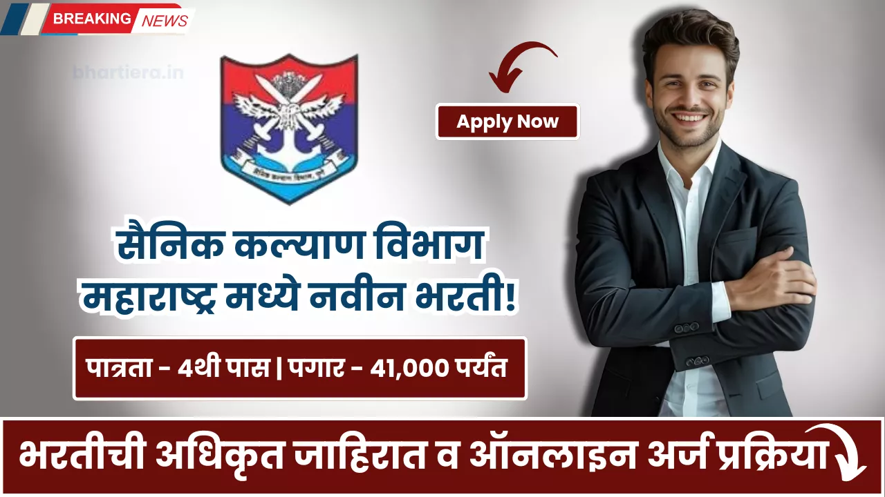 Sainik Kallyan Vibhag Bharti 2025