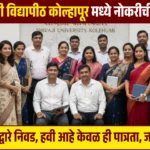 Shivaji University Bharti 2025