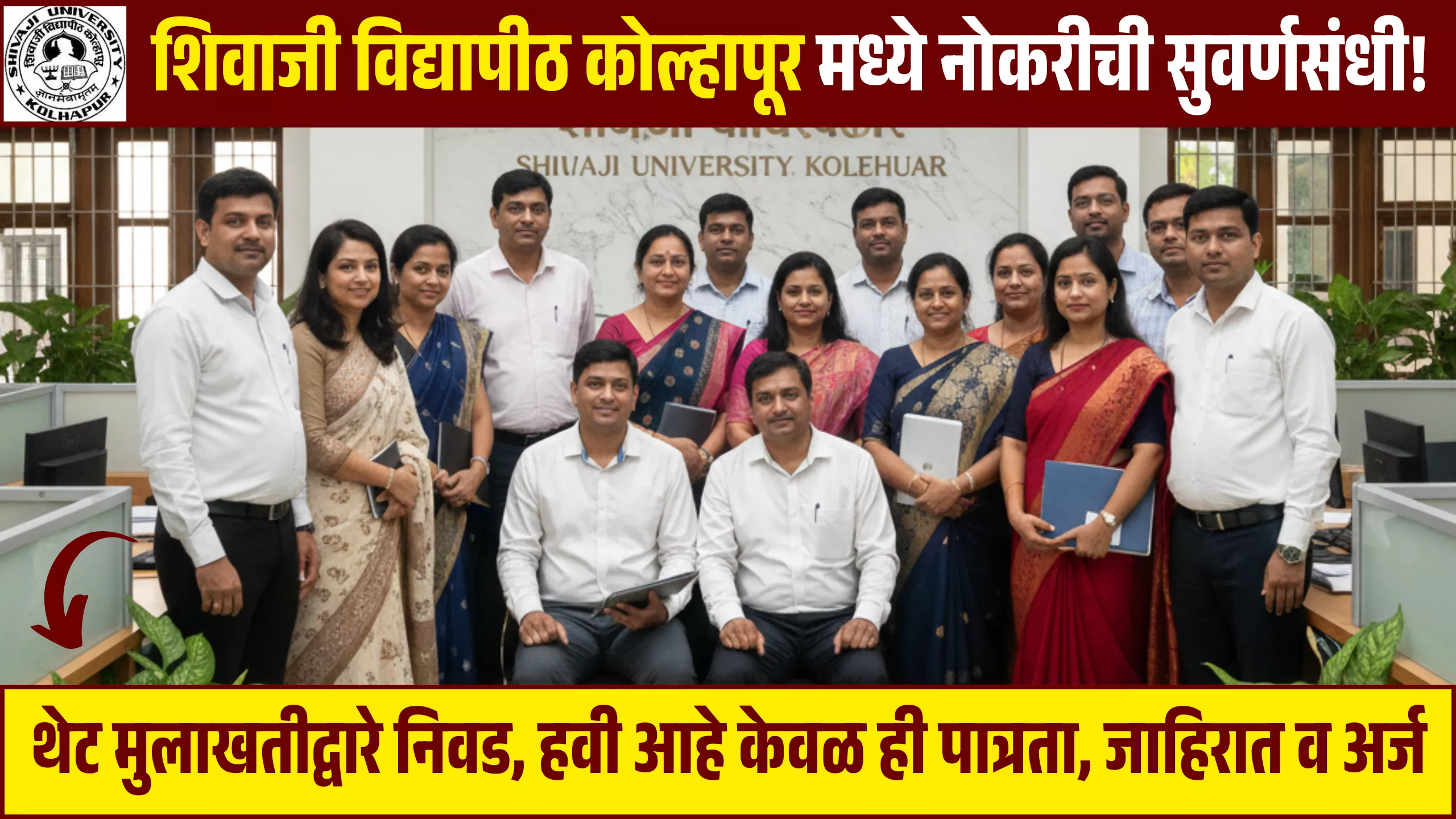 Shivaji University Bharti 2025