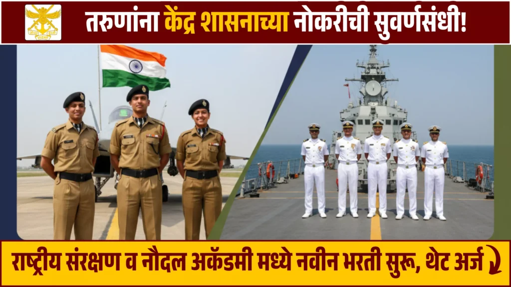 UPSC NDA Bharti 2026